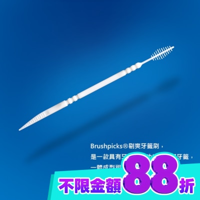 TEESONG 剔爽牙籤刷第二代(150支) image