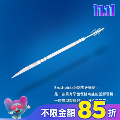 TEESONG 剔爽牙籤刷第二代(150支)