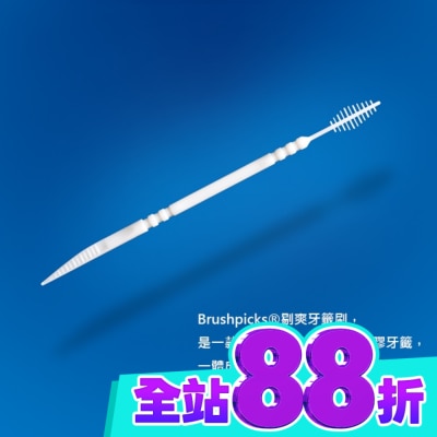 TEESONG 剔爽牙籤刷第二代(150支) image