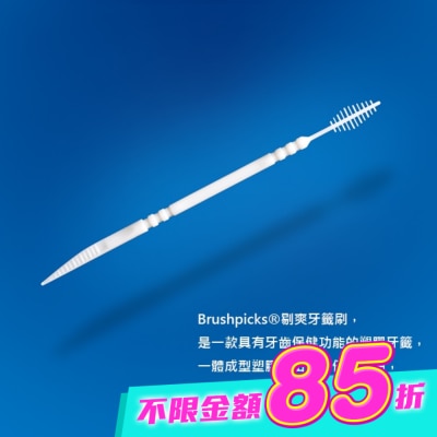 TEESONG - 剔爽牙籤刷第二代(150支) image