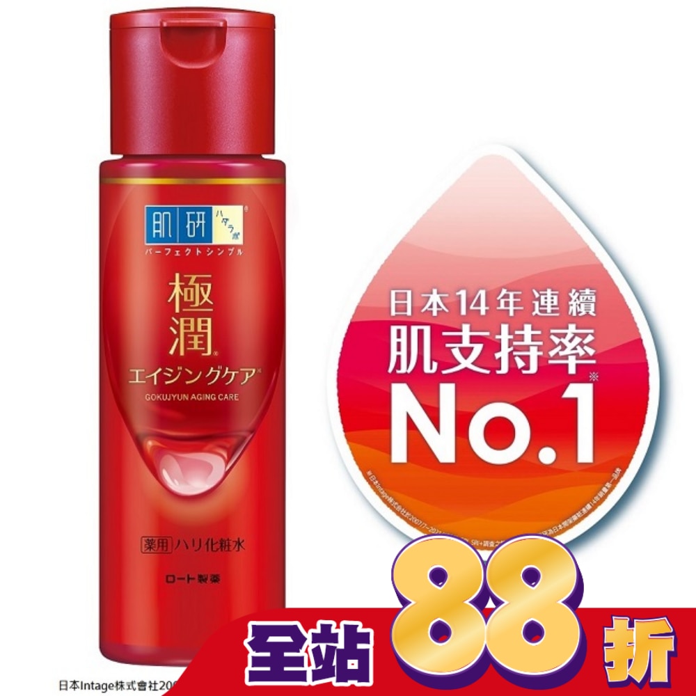 肌研極潤抗皺緊實高機能化粧水(170ml)