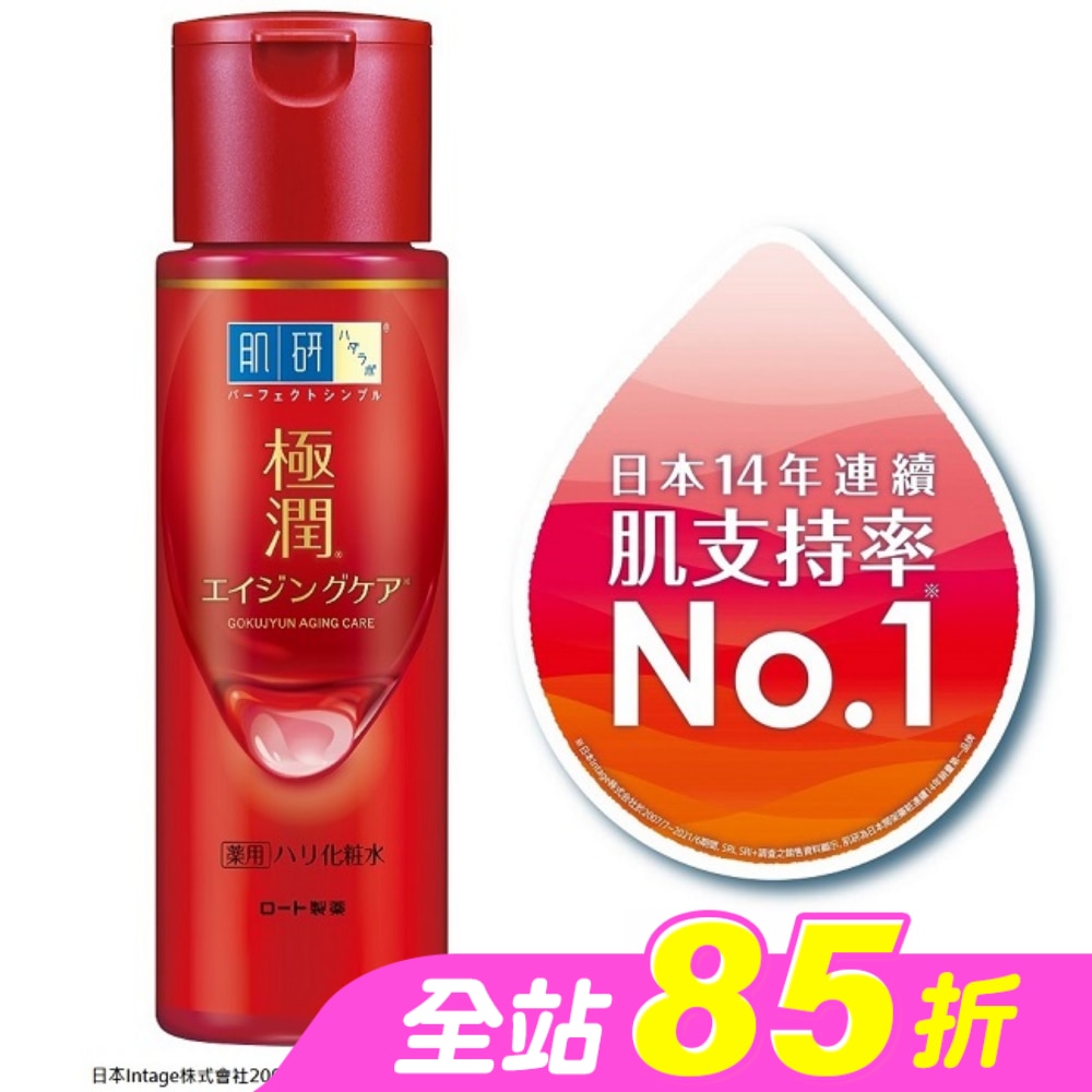 肌研極潤抗皺緊實高機能化粧水(170ml)