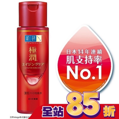 肌研 肌研極潤抗皺緊實高機能化粧水(170ml)