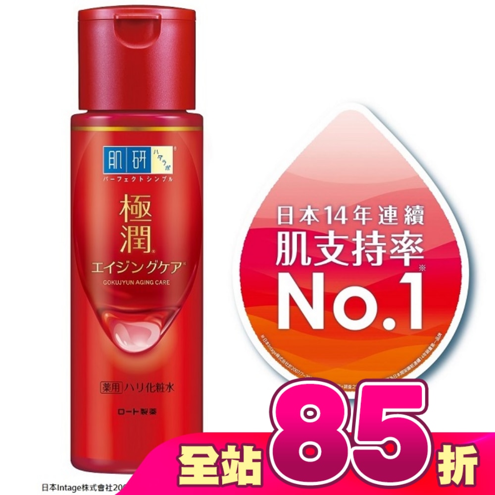肌研極潤抗皺緊實高機能化粧水(170ml)