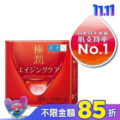 肌研 肌研極潤抗皺緊實高機能乳霜 50g