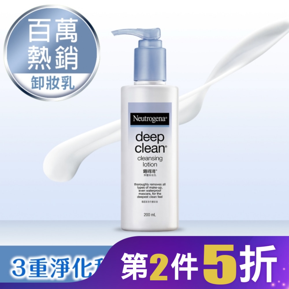 露得清深層卸妝乳200mL【熱銷經典款】