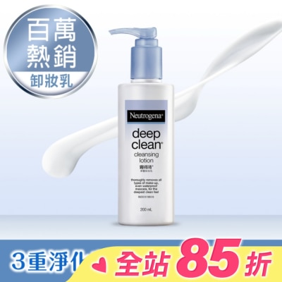 露得清 Neutrogena 露得清深層卸妝乳200mL【熱銷經典款】