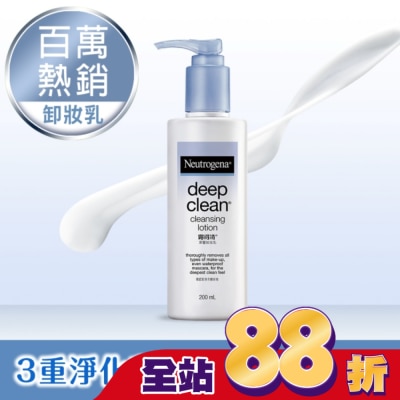 Neutrogena 露得清 - 露得清深層卸妝乳200mL【熱銷經典款】