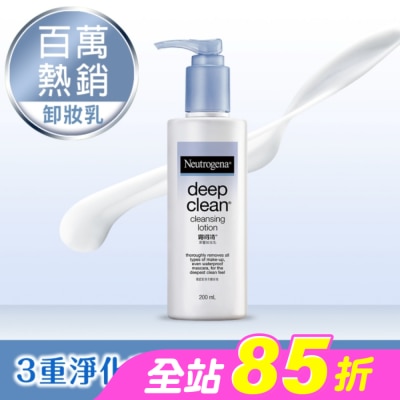 Neutrogena 露得清 - 露得清深層卸妝乳200mL【熱銷經典款】