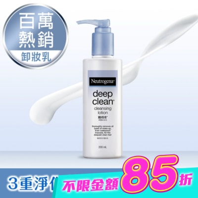 露得清 Neutrogena - 露得清深層卸妝乳200mL【熱銷經典款】 image