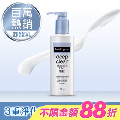 Neutrogena 露得清 - 露得清深層卸妝乳200mL【熱銷經典款】