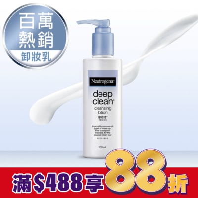 露得清 Neutrogena 露得清深層卸妝乳200mL【熱銷經典款】