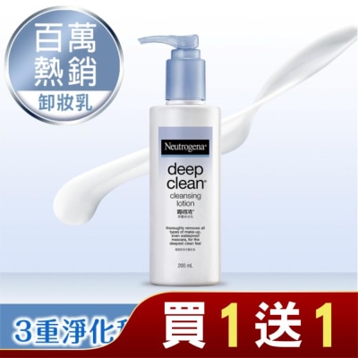 露得清 Neutrogena 露得清深層卸妝乳200mL【熱銷經典款】