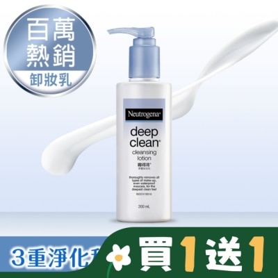 露得清 Neutrogena 露得清深層卸妝乳200mL【熱銷經典款】