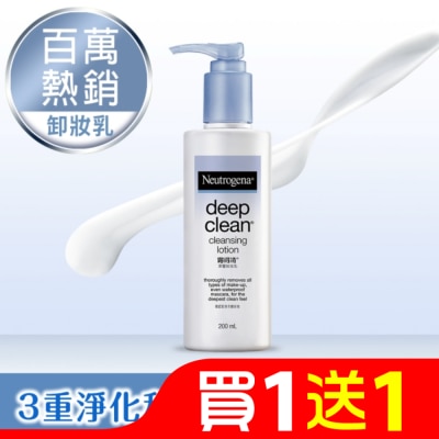 露得清 Neutrogena 露得清深層卸妝乳200mL【熱銷經典款】