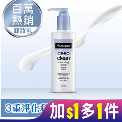 露得清 Neutrogena 露得清深層卸妝乳200mL【熱銷經典款】