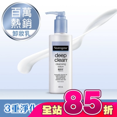 Neutrogena 露得清 - 露得清深層卸妝乳200mL【熱銷經典款】