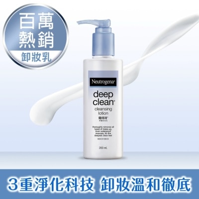 露得清 Neutrogena 露得清深層卸妝乳200mL【熱銷經典款】