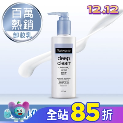 露得清 Neutrogena 露得清深層卸妝乳200mL【熱銷經典款】