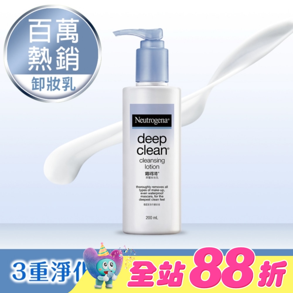 露得清深層卸妝乳200mL【熱銷經典款】