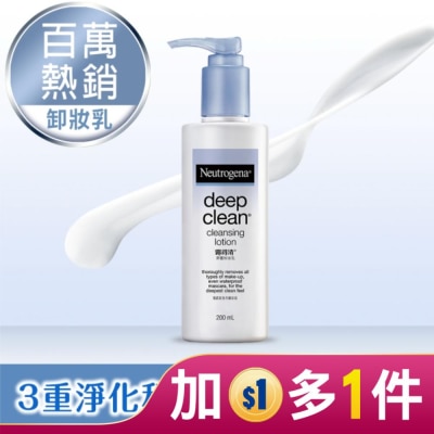 露得清 Neutrogena 露得清深層卸妝乳200mL【熱銷經典款】