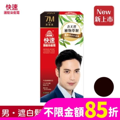美吾髮 美吾髮快速護髮染髮霜7M號深亮黑 男(40g+40g)