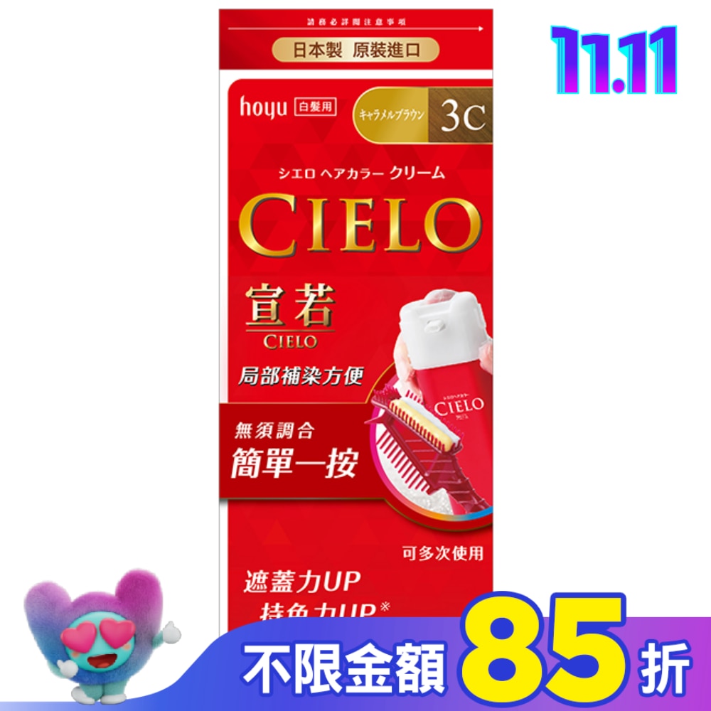 CIELO 宣若 宣若 EX染髮霜 3C焦糖棕 1劑/40g、2劑/40g