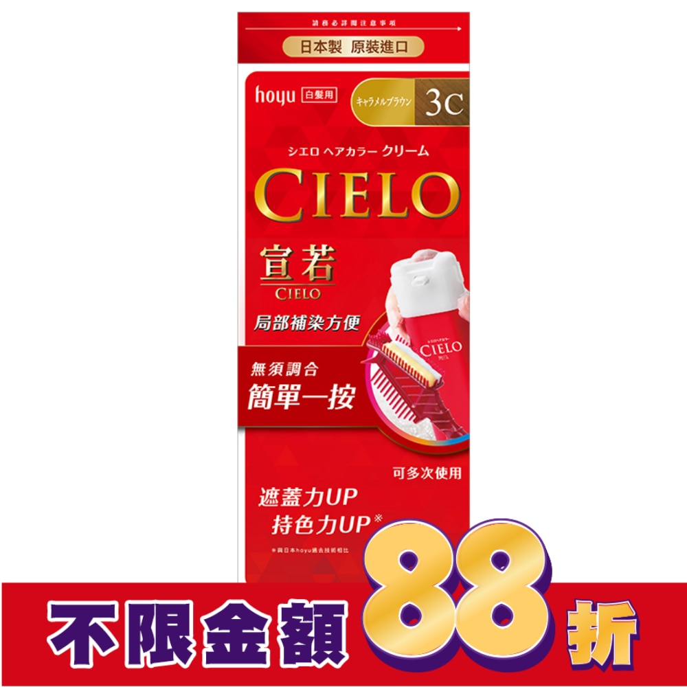 CIELO 宣若 宣若 EX染髮霜 3C焦糖棕 1劑/40g、2劑/40g