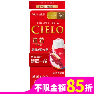 CIELO 宣若 宣若 EX染髮霜 3C焦糖棕 1劑/40g、2劑/40g