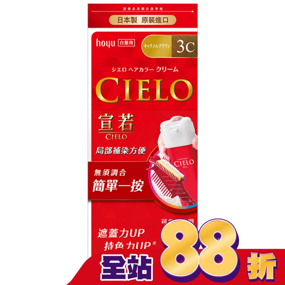 CIELO 宣若 宣若 EX染髮霜 3C焦糖棕 1劑/40g、2劑/40g