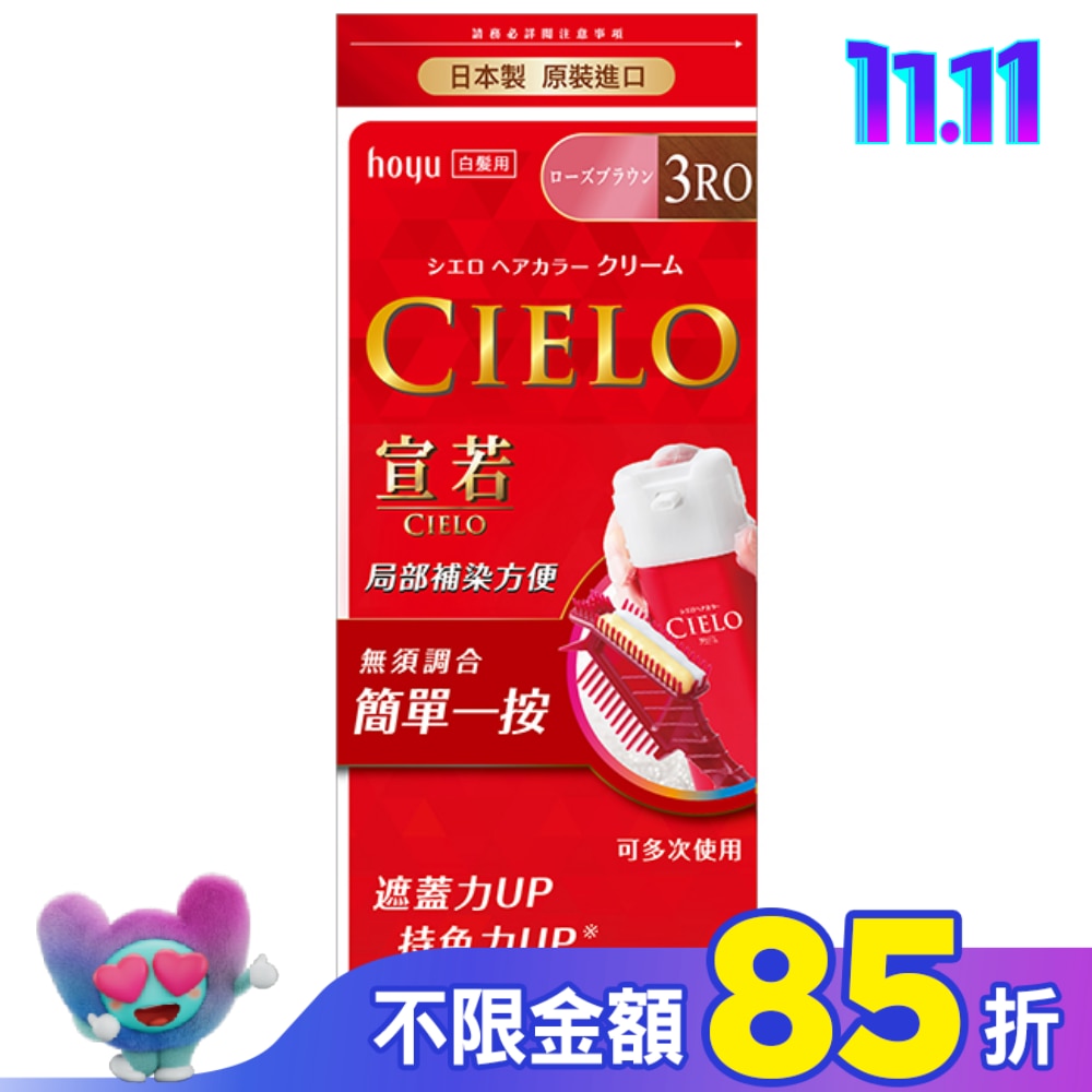 CIELO 宣若 宣若 EX染髮霜 3RO玫瑰棕 1劑/40g、2劑/40g
