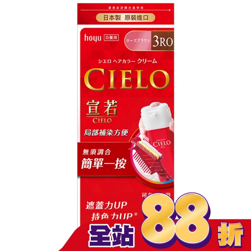 CIELO 宣若 宣若 EX染髮霜 3RO玫瑰棕 1劑/40g、2劑/40g