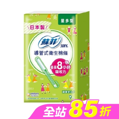 蘇菲 - 蘇菲 棉條量多型 9入裝