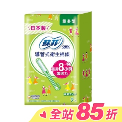 蘇菲 蘇菲 棉條量多型 9入裝
