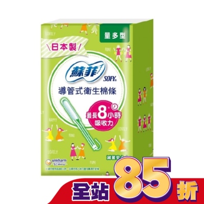 蘇菲 蘇菲 棉條量多型 9入裝