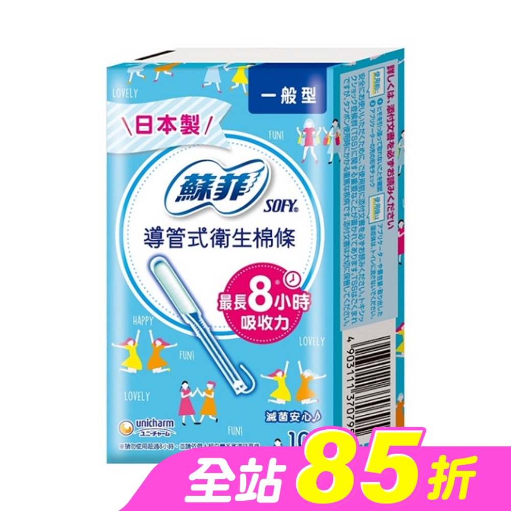 蘇菲 棉條一般型 10入裝
