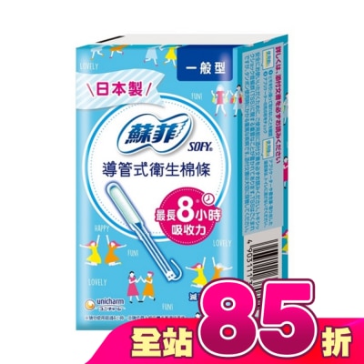 蘇菲 - 蘇菲 棉條一般型 10入裝