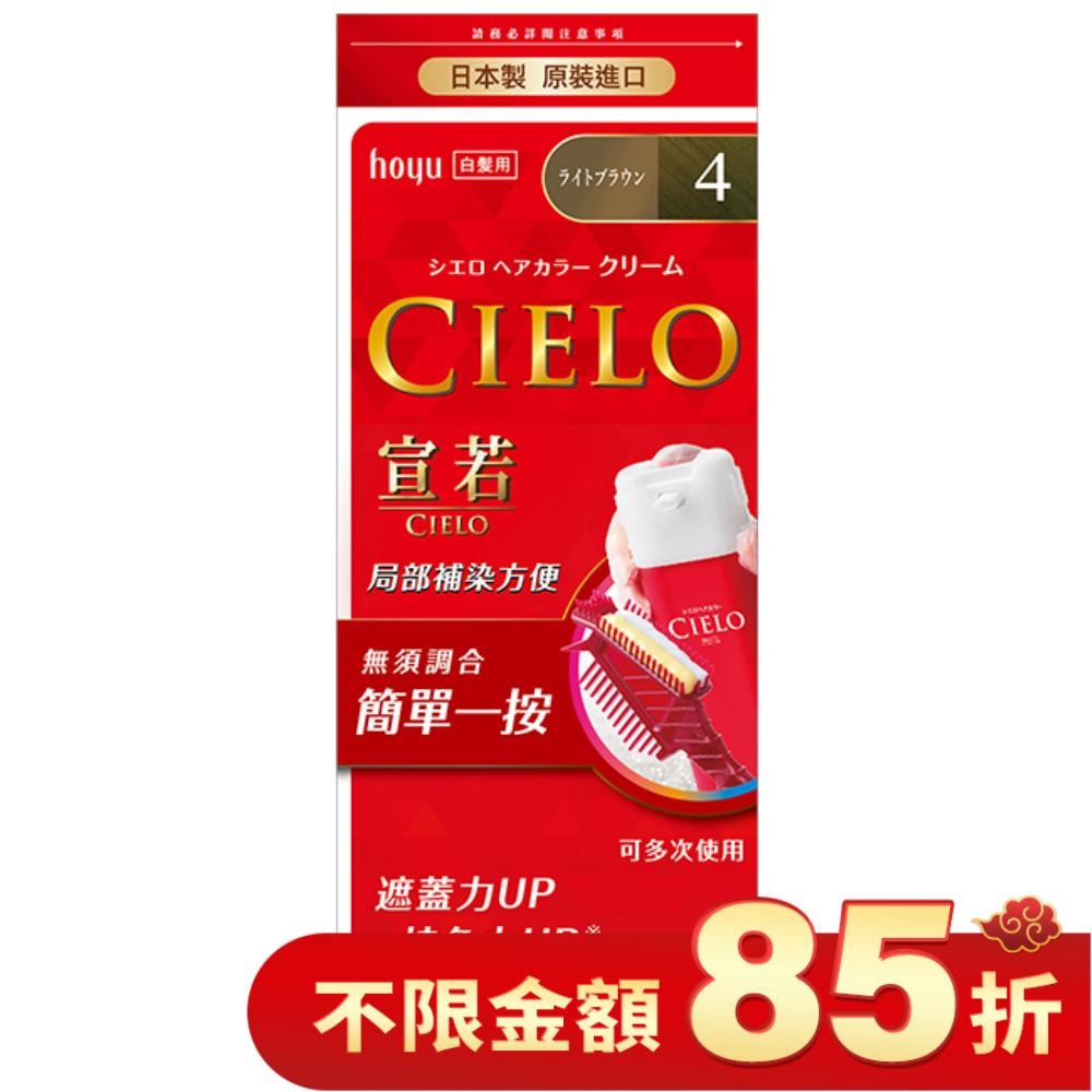 CIELO 宣若 宣若 EX染髮霜 4淺栗棕 1劑/40g、2劑/40g