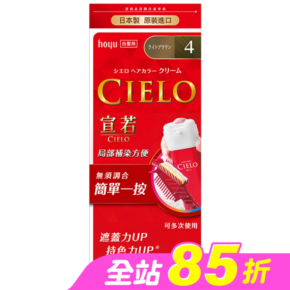宣若 EX染髮霜 4淺栗棕 1劑/40g、2劑/40g