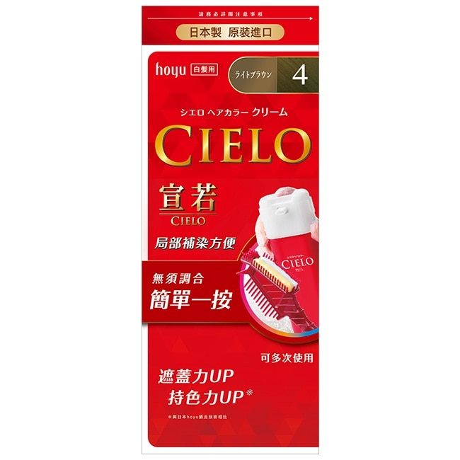 CIELO 宣若 宣若 EX染髮霜 4淺栗棕 1劑/40g、2劑/40g