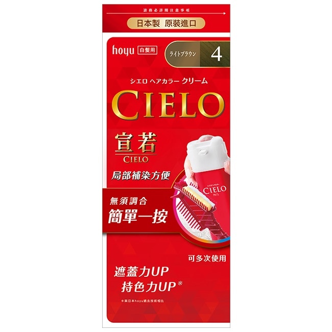 CIELO 宣若 CIELO 宣若EX 染髮霜4(淺栗棕)