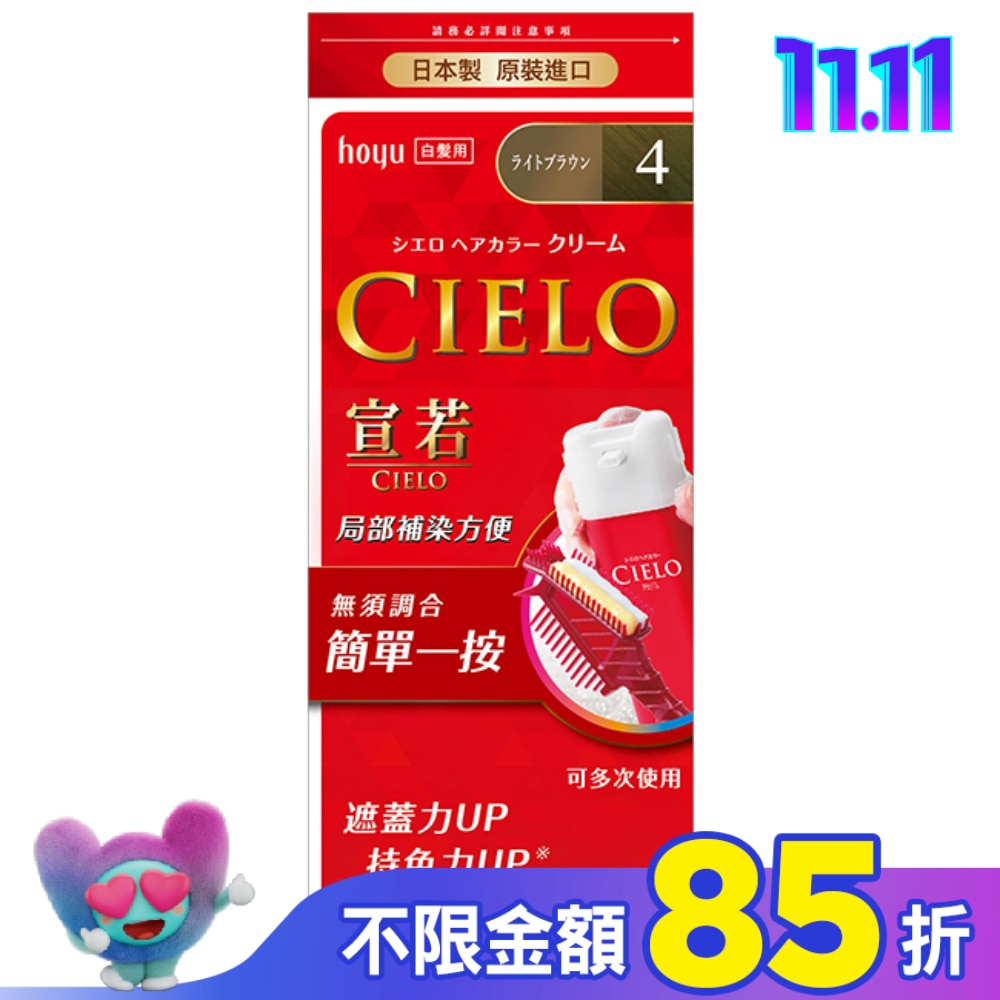 CIELO 宣若 宣若 EX染髮霜 4淺栗棕 1劑/40g、2劑/40g
