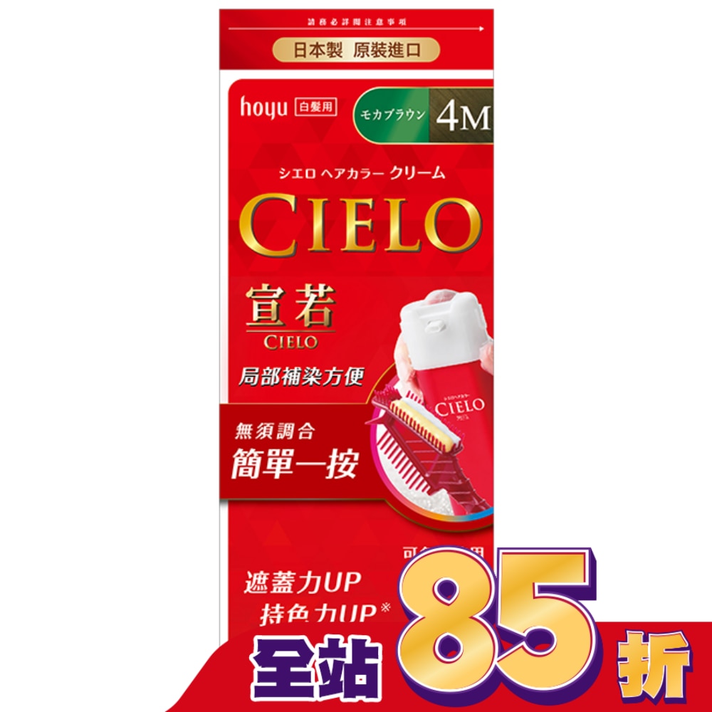 CIELO 宣若 宣若 EX染髮霜 4M摩卡棕 1劑/40g、2劑/40g