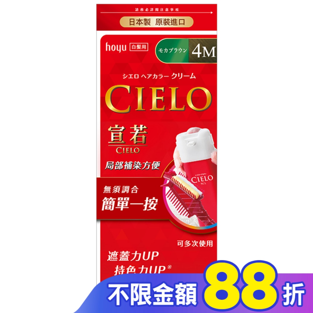 CIELO 宣若 宣若 EX染髮霜 4M摩卡棕 1劑/40g、2劑/40g