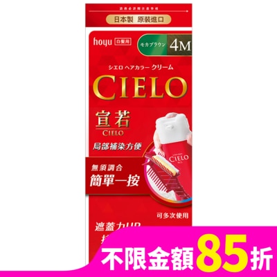 CIELO 宣若 宣若 EX染髮霜 4M摩卡棕 1劑/40g、2劑/40g