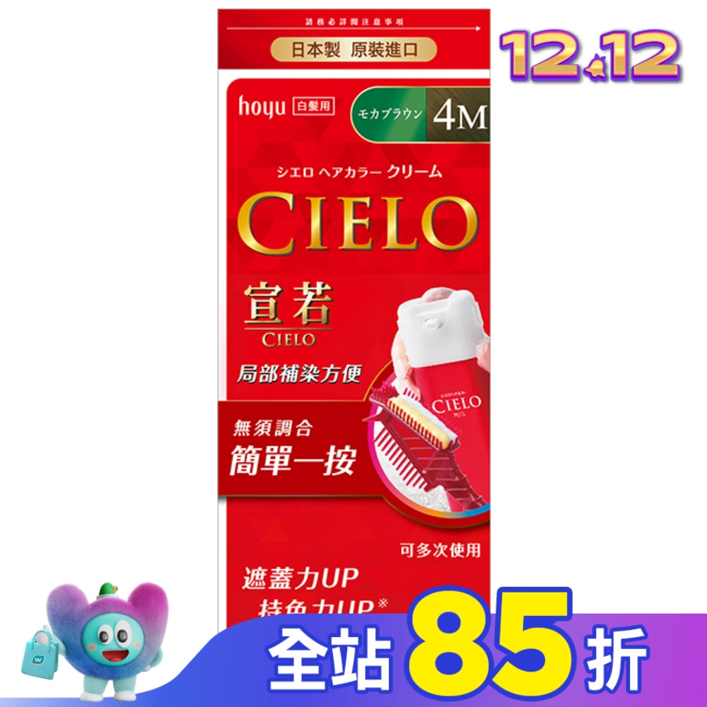 宣若 EX染髮霜 4M摩卡棕 1劑/40g、2劑/40g