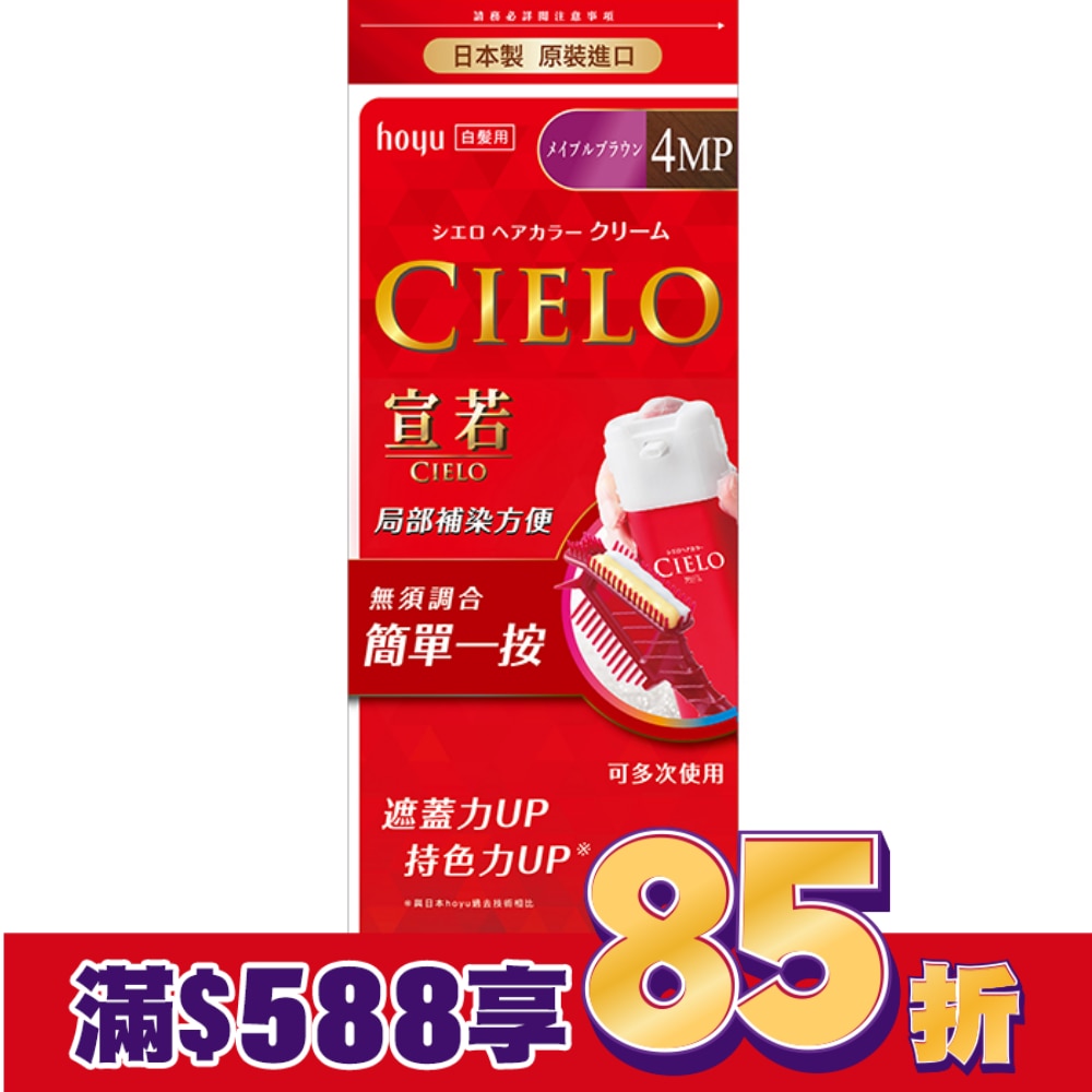CIELO 宣若 宣若 EX染髮霜 4MP紅橙棕 1劑/40g、2劑/40g