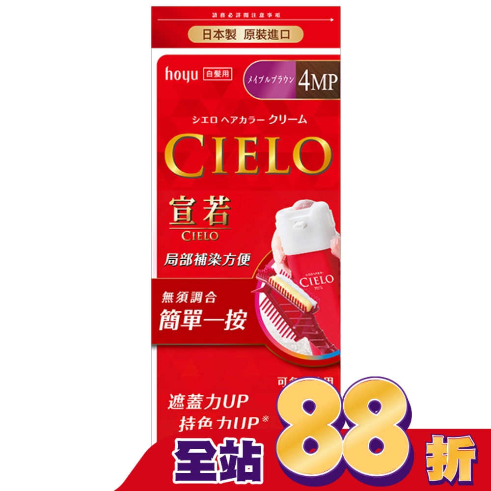 CIELO 宣若 宣若 EX染髮霜 4MP紅橙棕 1劑/40g、2劑/40g