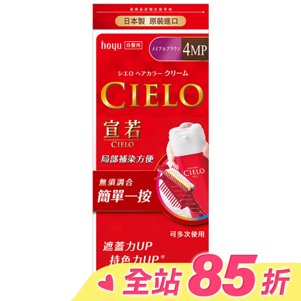 CIELO 宣若 宣若 EX染髮霜 4MP紅橙棕 1劑/40g、2劑/40g