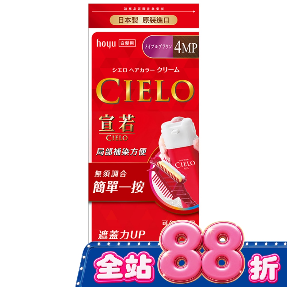 宣若 EX染髮霜 4MP紅橙棕 1劑/40g、2劑/40g image